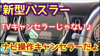 純正9インチナビを走行中に操作する方法