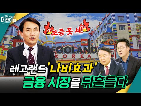 [더라이브] 🤦김진태 <strong>강원도지사</strong>, 2천억 보증 피하려다 50조 투입하게 된 사연 (김재원/정봉주/정철진) [KBS 221025 방송]