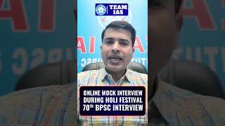 #teamias99#shorts #youtubeshorts#trending #viralvideo#70thbpsc #interview#bpscinterview #bpscupdate