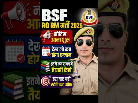 bsf ro rm exam date 2026 | bsf ro rm exam kab hoga | bsf ro rm written exam date 2026