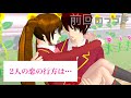 🌸さくらシュミレーター🌸 〔前回のつづき〕2人の恋の行方は…。