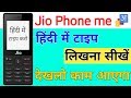 Jio Phone me hindi me type kaise kare ।। Jio phone trick ।। Hindi type jio phone