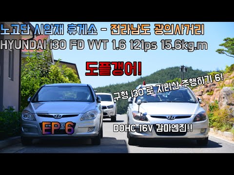 [i30 FD VVT 2008] 지리산국립공원 노고단 시암재 - 전라남도 구례군 광의사거리 간 주행영상