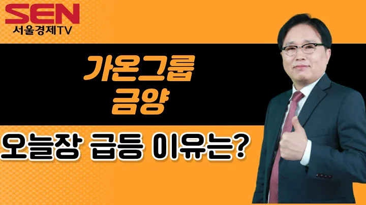 [임상현's 인기주] 가온그룹, 금양 │ 급등주, 인기주, 매매전략, 종목분석, AI, 인공지능, 2차전지