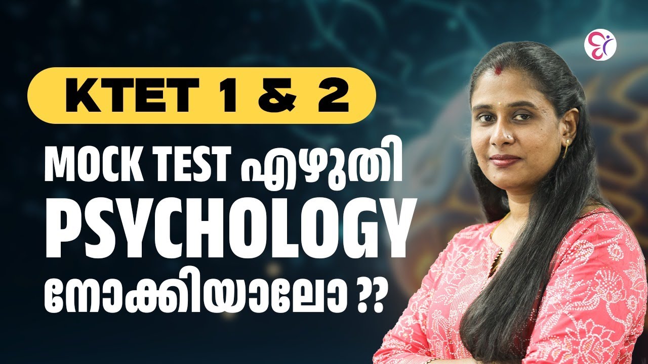 KTET  1& 2  MOCK TEST എഴുതി PSYCHOLOGY നോക്കിയാലോ..! | KTET EXAM 2025
