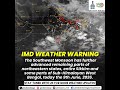 🌧️ IMD Weather Warning ! #weather #weatherupdate #monsoon #shortvideo #shorts