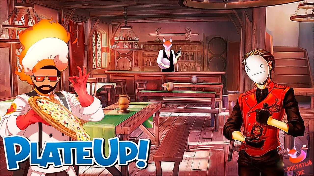 Новый ресторан а ошибки еще новее (Plate Up) YouTube