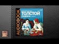 Толстой Алексей Николаевич Гадюка (АУДИОКНИГИ ОНЛАЙН) Слушать