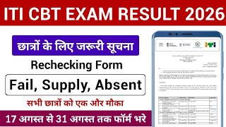 Iti छतर क लए सचन Rechecking, Fail, Supply, Absent सभ छतर क एक और मक 2026