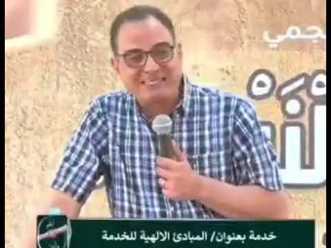 المبادئ الإلهية للخدمة الحقيقية 2 خادم الرب الاخ يوسف اسحق