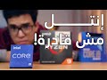 إنتل صدمتني جامد! - i9 11900K Review