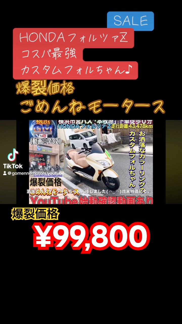 🔴売約済☆732/¥89,800] HONDAフォルツァZコスパ最強カスタムフォル