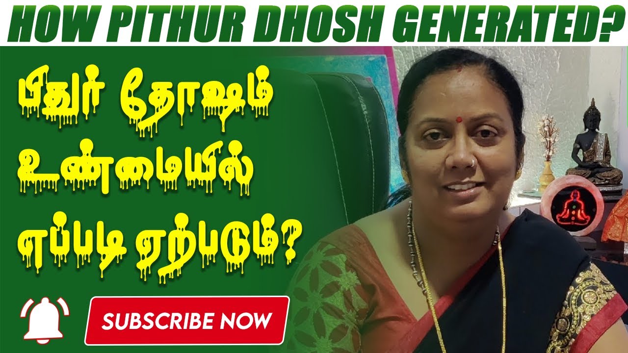 பிதுர் தோஷம் உண்மையில் எப்படி ஏற்படும்?