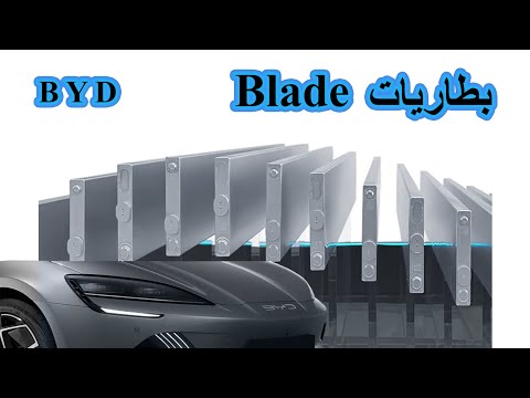 بطاريات بليد   