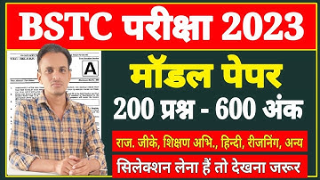 28 अगस्त वाला पेपर । bstc full model paper 2023 । bstc 2023 model paper । bstc model paper 2023