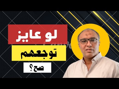 اكتر حاجه توجع بيها الشخص السام و تركبك عليه