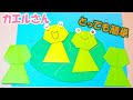 折り紙『カエル』の簡単な折り方 ~保育園・幼稚園~|2D Origami Paper Frog /DIY-Tutorial