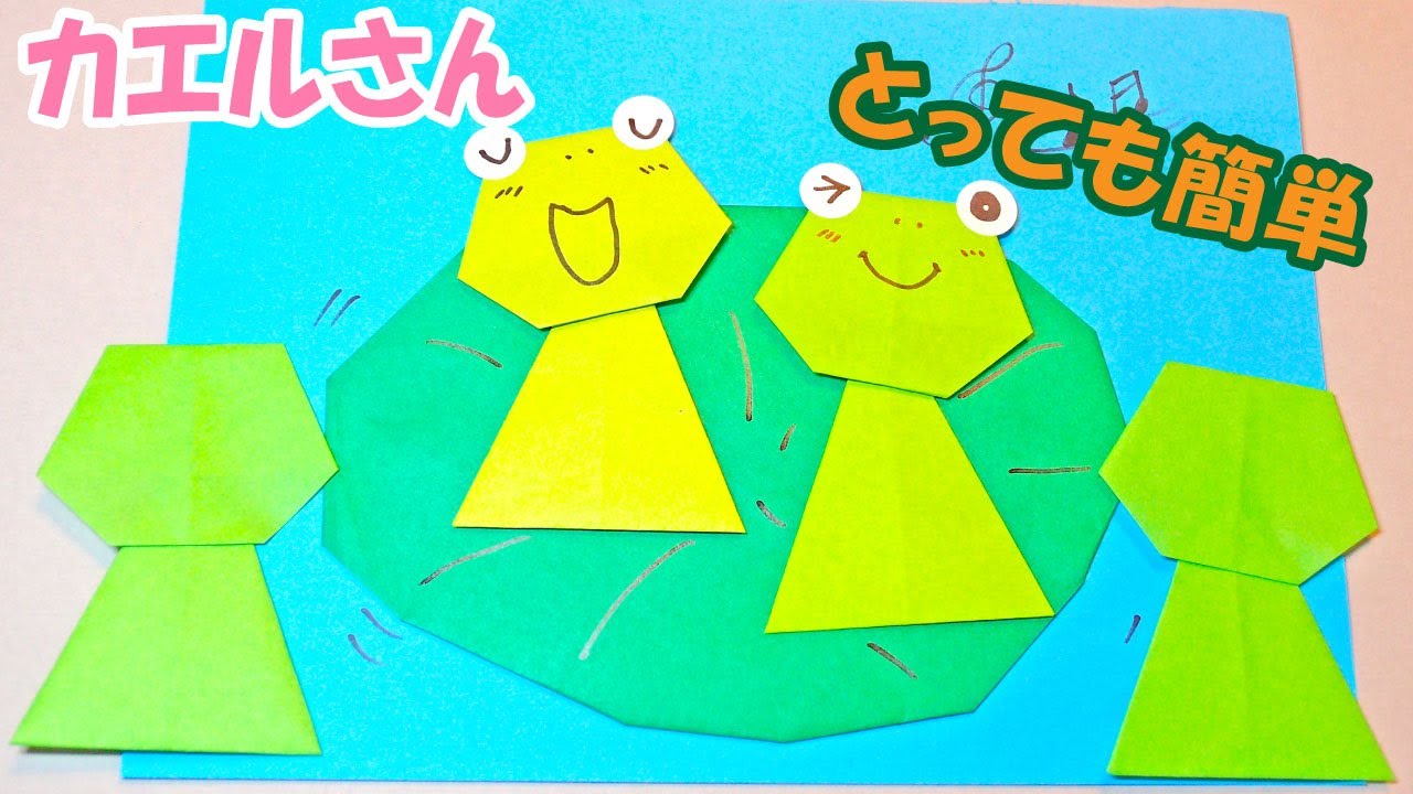 折り紙 カエル の簡単な折り方 保育園 幼稚園 2d Origami Paper Frog Diy Tutorial Youtube