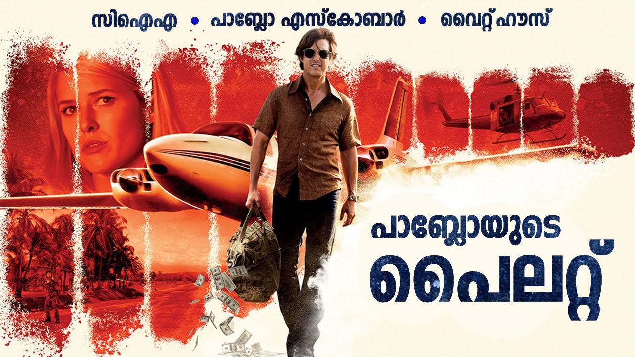 American made Explained | പാബ്ലോ എസ്കോബാറിന്റെ പൈലറ്റിന്റെ കഥ | Movie Explained in Malayalam