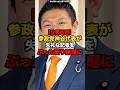 ㊗️840万回達成!!【公開処刑】参政党神谷代表が失礼な記者をぶった斬り話題に#shorts #参政党