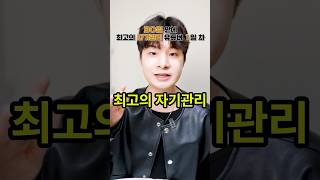 “30일안에 최고의 자기관리 유튜버 되기” 1 일차 #남자뷰티 #남자관리 #자기관리
