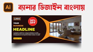 Banner design in adobe illustrator cc basic tutorial bangla