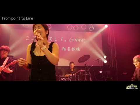 ここでキスして。(椎名林檎) cover