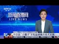 美国建人工智能供应链认证与溯源平台 中国外交部：“小圈子”不利全球南方技术发展 | CCTV中文《新闻直播间》