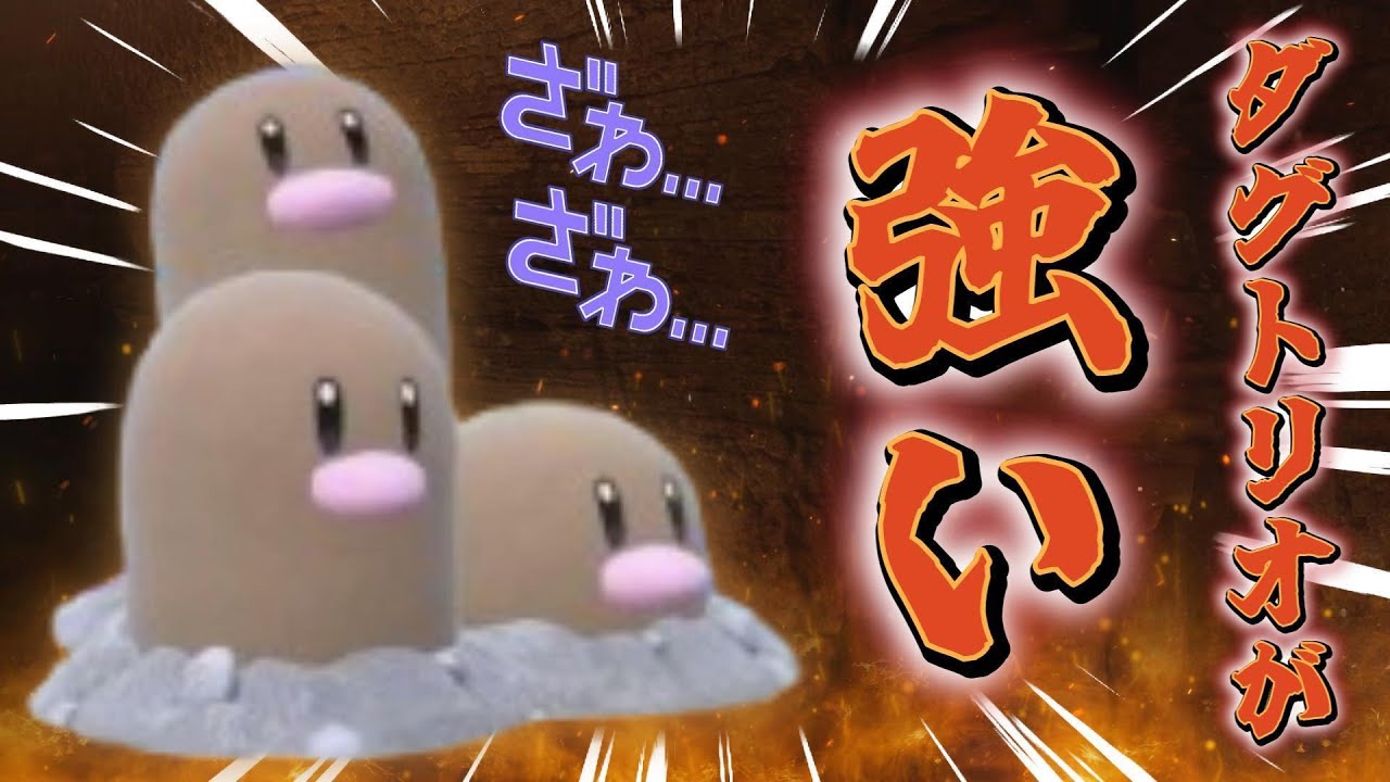 【初代統一】ミライドンキラー！！ダグトリオが強いいい💪