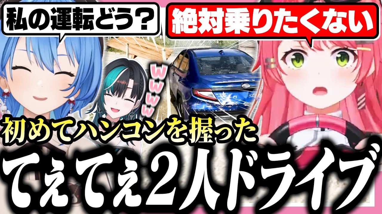 初めてハンコンを触ってすいちゃんとてぇてぇドライブをしてご満悦なみこち【ホロライブ/切り抜き/輪堂千速/さくらみこ/星街すいせい/Forza Horizon 6】
