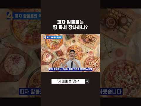 피자 알볼로 가격 내리는 초강수 