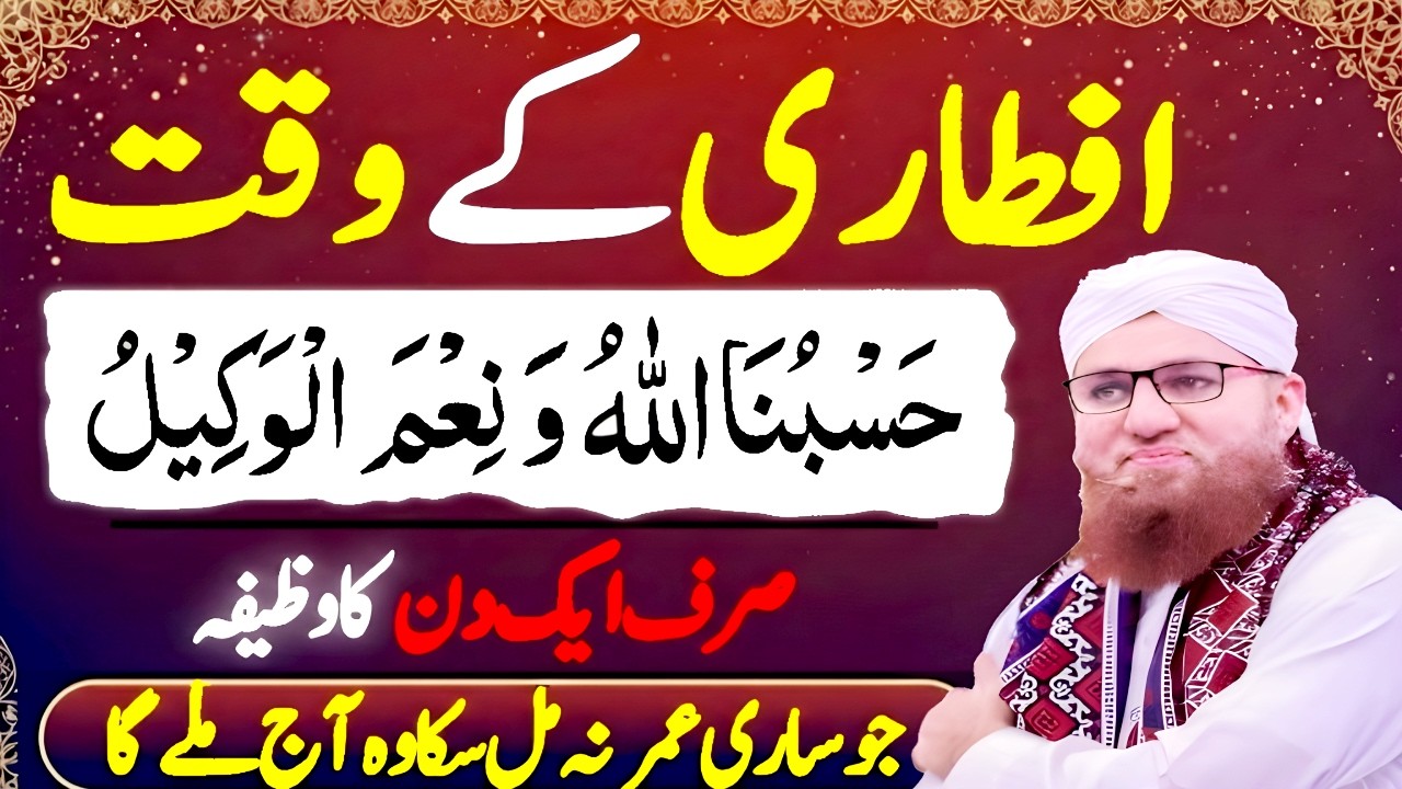 Iftar Mein Ye 1 Bari Ghalti Na Karen ⚠️ | Ramzan 2026 Special Bayan | Abdul Habib Attari
