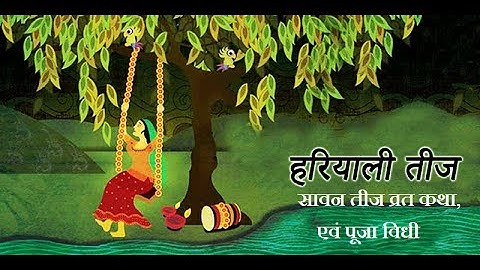 हरियाली तीज/सावन तीज व्रत कथा, एवं पूजा विधी / Hariyali & Sawan Vrat Katha & vidhi( In Hindi ) 2019