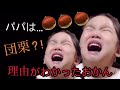 【3歳児】号泣してたらどんぐりパパが...笑