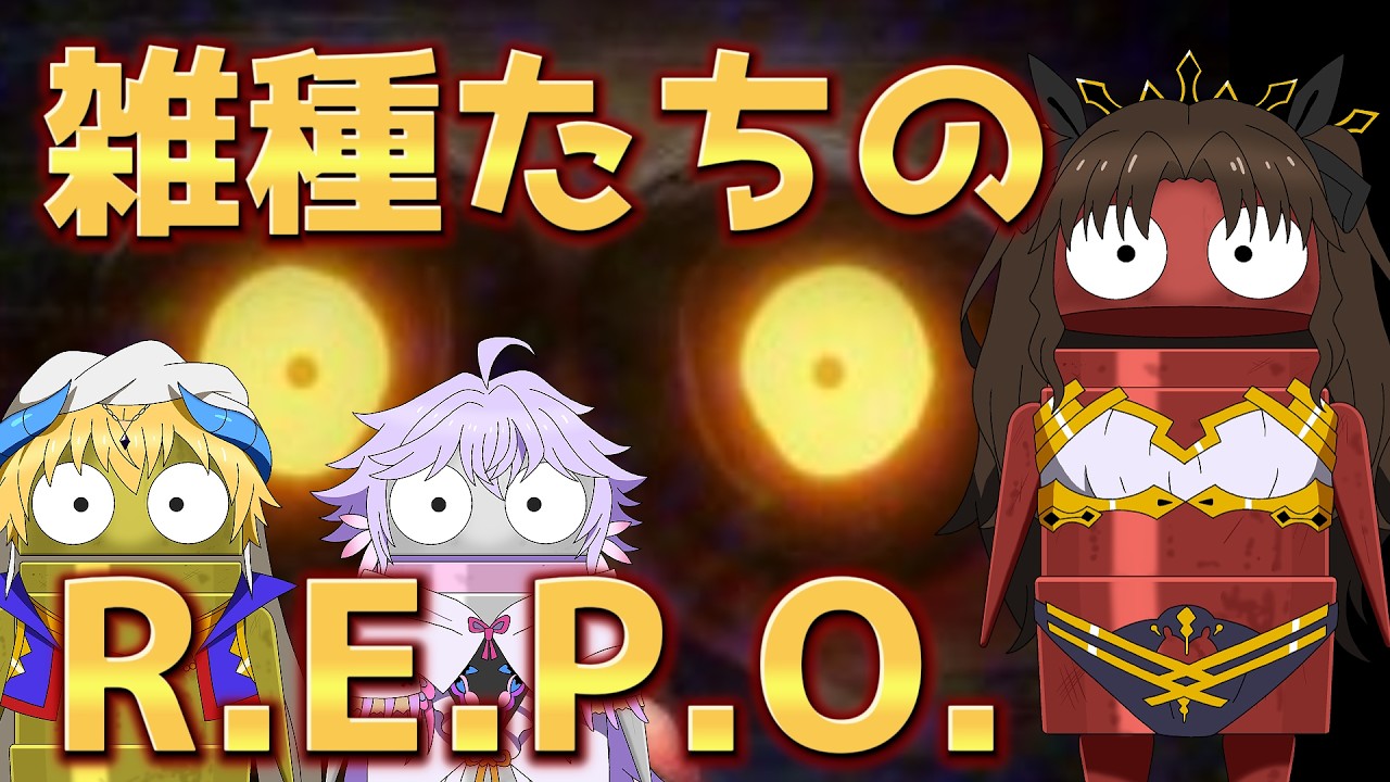 runeshop✨6/7-10発送不可 雑種たちのREPO3 - YouTube