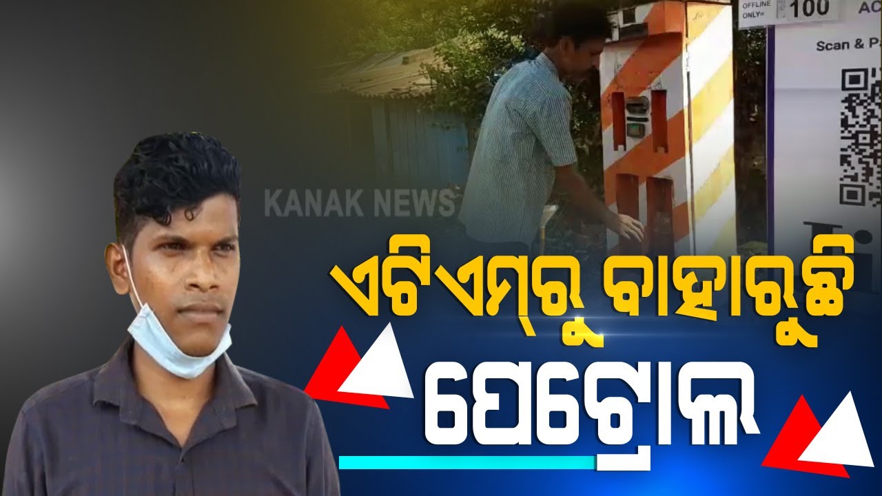 Special Report: Amazing! Tribal Boy Invents Petrol ATM Machine