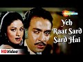 Yeh Raat Sard Sard Hai | ये रात सर्द सर्द है | Kahani Ek Chor Ki  (1981) | Aruna Irani | Asha Bhosle