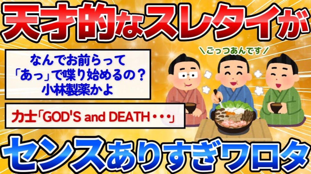 【2ch面白いスレ】「こいつ天才だろ…」って思ったスレタイが面白すぎワロタｗ【爆笑必至】