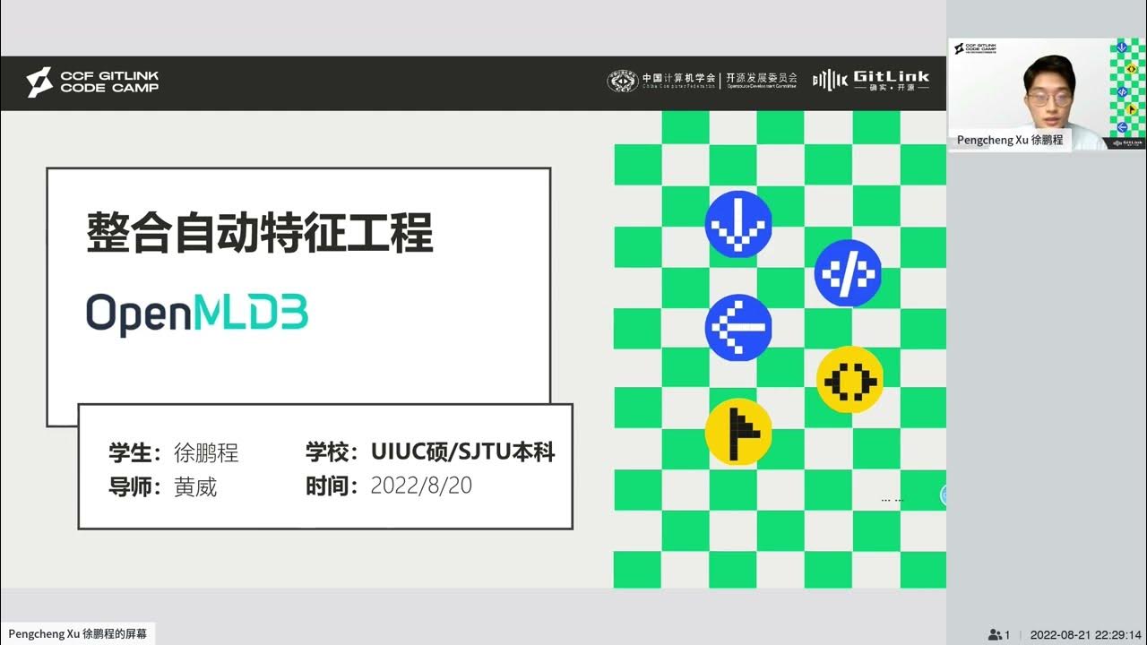 Auto Feature Engineering, OpenMLDB, Gitlink Code Camp 2022 YouTube