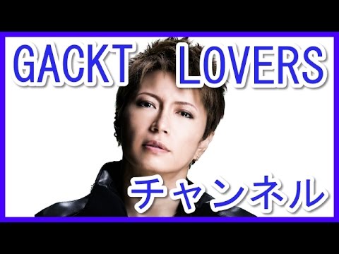 GACKT、卒業式でこれやれ！www