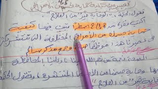 تعبير عن حماية الجسم من الأمراض