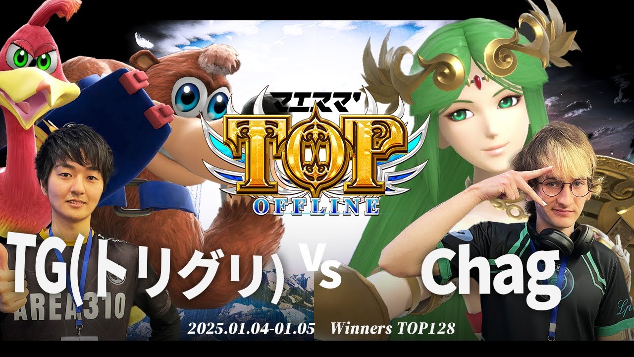 マエスマ'TOP#1[WTOP128] TG(トリグリ)(バンジョー＆カズーイ)VS Chag(パルテナ) #スマブラSP #マエスマ