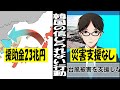 【漫画】23兆円の恩を仇で返す韓国！？考えられない韓国の行為！