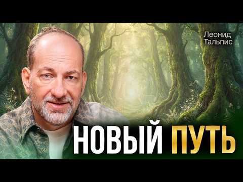 How to Rediscover the Joy of Living? Leonid Talpis