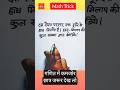 10 दोस्त आपस में कितनी बार हाथ मिलाएँगे? जानकर चौंक जाओगे! 🤯 #maths #shorts #viralshort #mathstricks