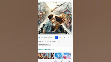 KinKi KidsのジェットコースターロマンスをAIでイラストを作ってみた イラスト KinKiKids Ai 