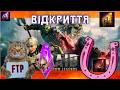 Посиденьки Рейд + Уламки #raid #українською #games #gaming #ігри #ftp #муркіттв