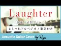 【かっこいいギター弾き語り】Laughter/Office髭男dism アコギ男性カバー アルペジオ 歌詞付