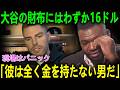 7億ドル男の財布にわずか16ドル！？フリーマンが激白した“5ドル借金”の真相とソトの驚愕…金の奴隷たちにオルティスが大激怒！【海外の反応 MLBメジャー 野球】