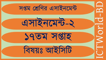 ICT Assignment 2 ! 17Th Week Assignment !  Class 7 Assignment ! ICT Assignment Class 7